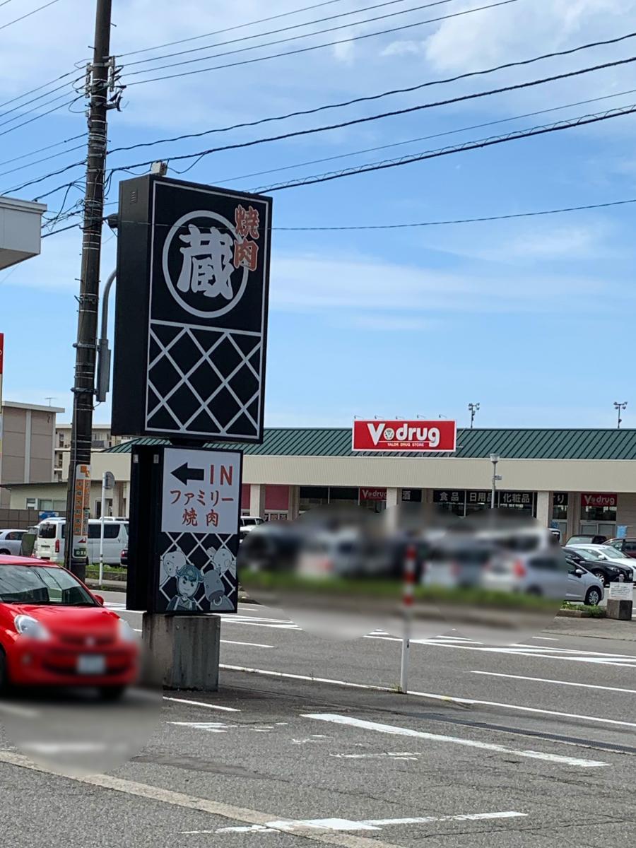 クックドア 焼肉蔵 山室店 富山県