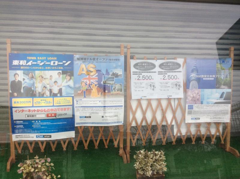 【バンクマップ】東和銀行久喜青葉支店