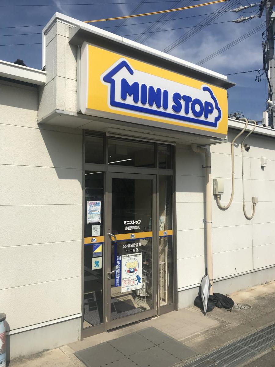 マーケットピア ミニストップ 幸田深溝店 額田郡幸田町深溝