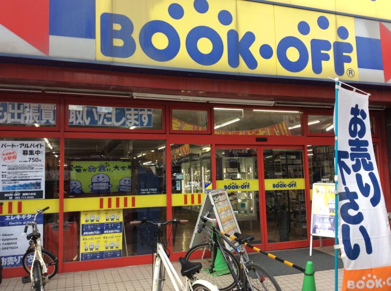 マーケットピア ブックオフ 福岡六本松店 福岡市中央区六本松