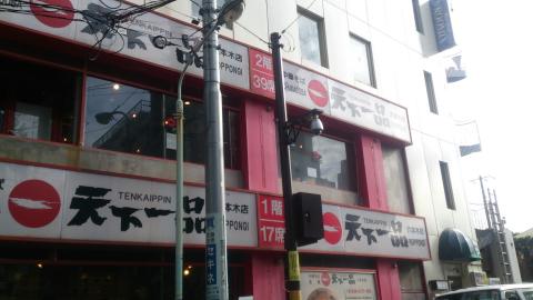 クックドア 天下一品 六本木店 東京都