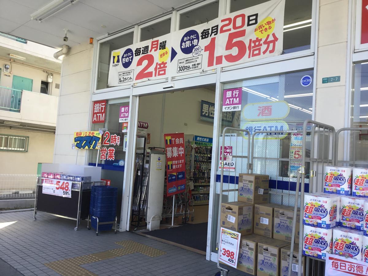 ドラッグストア 薬局 薬店