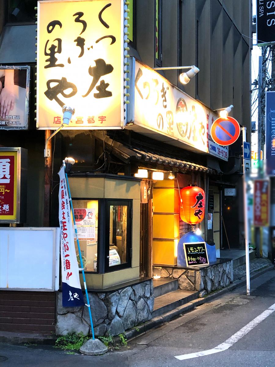 クックドア 庄や 宇都宮本店 栃木県