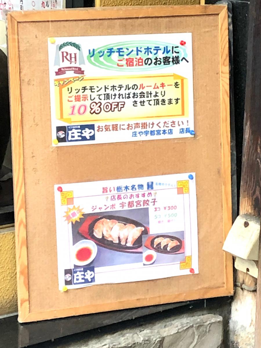 クックドア 庄や 宇都宮本店 栃木県