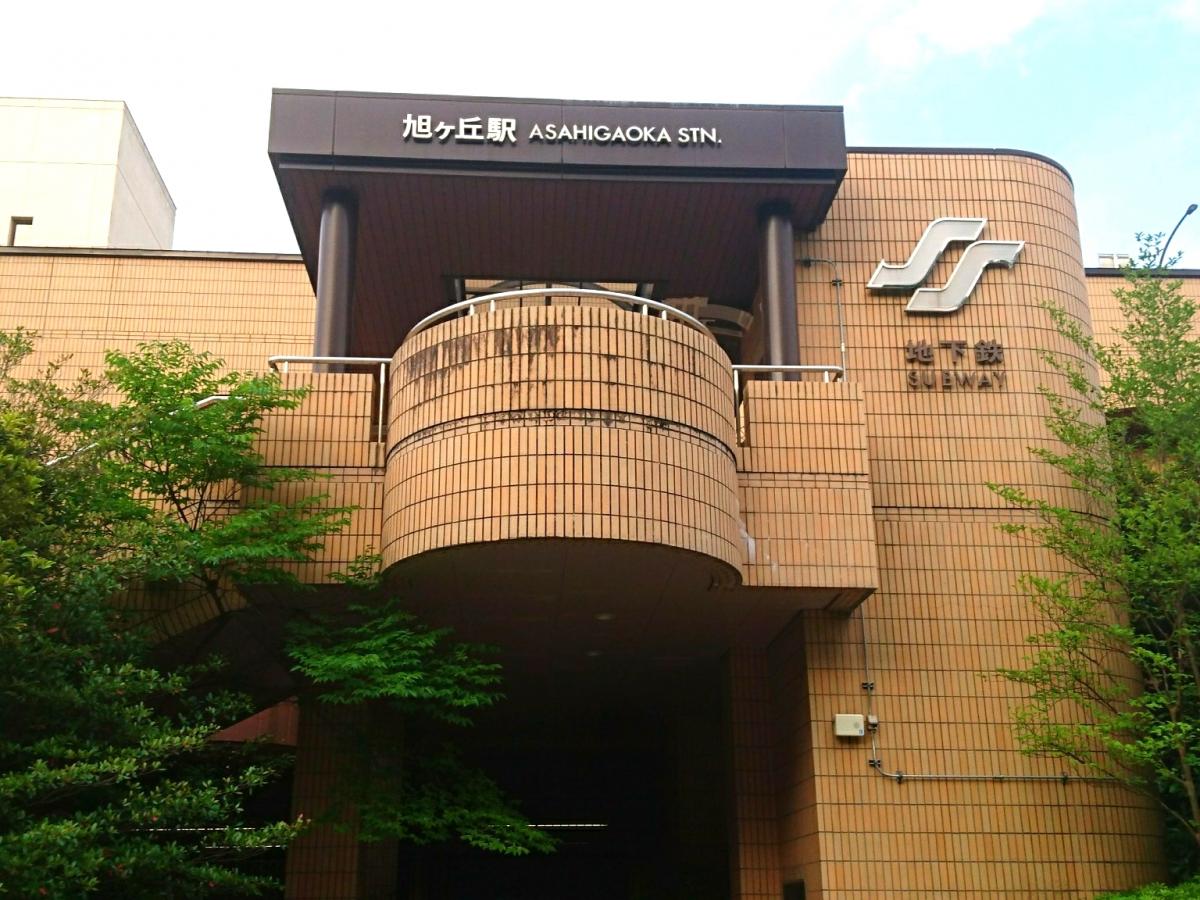 ユキサキナビ 仙台市営地下鉄南北線旭ケ丘駅 仙台市青葉区旭ケ丘