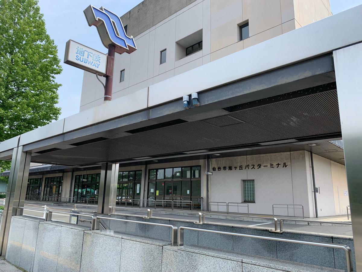ユキサキナビ 仙台市営地下鉄南北線旭ケ丘駅 仙台市青葉区旭ケ丘