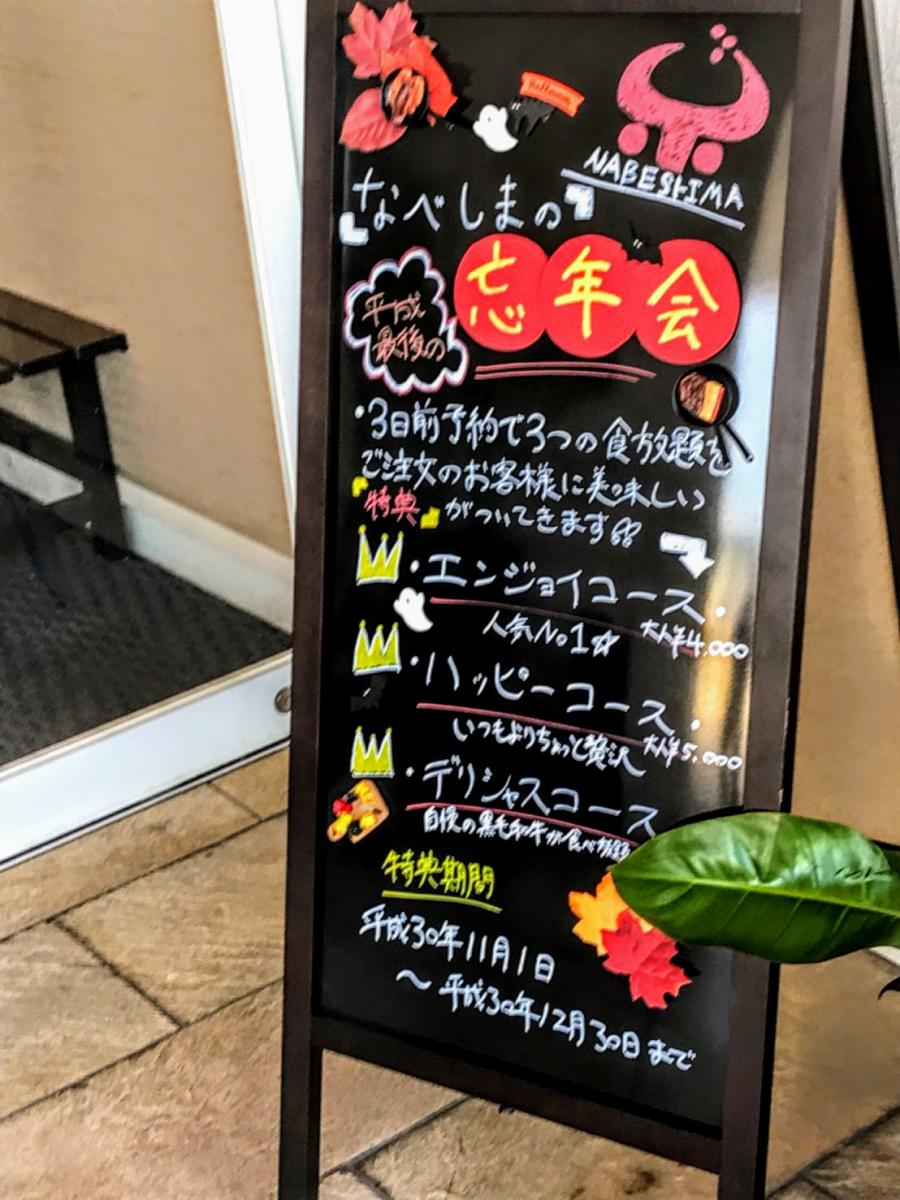 クックドア 焼肉なべしま 松橋店 熊本県
