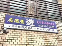 クックドア 北九州市小倉南区の居酒屋 ホームメイト