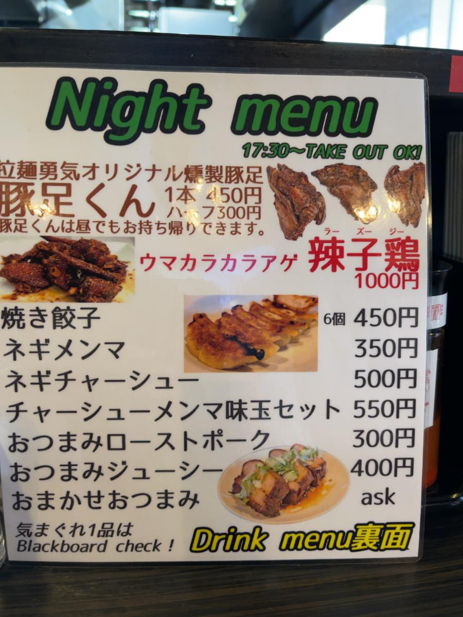 クックドア 拉麺勇気 宮城県