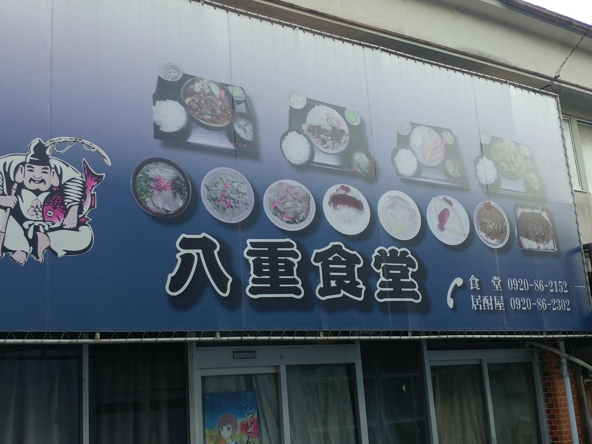 クックドア 八重食堂 長崎県対馬市 の投稿写真一覧