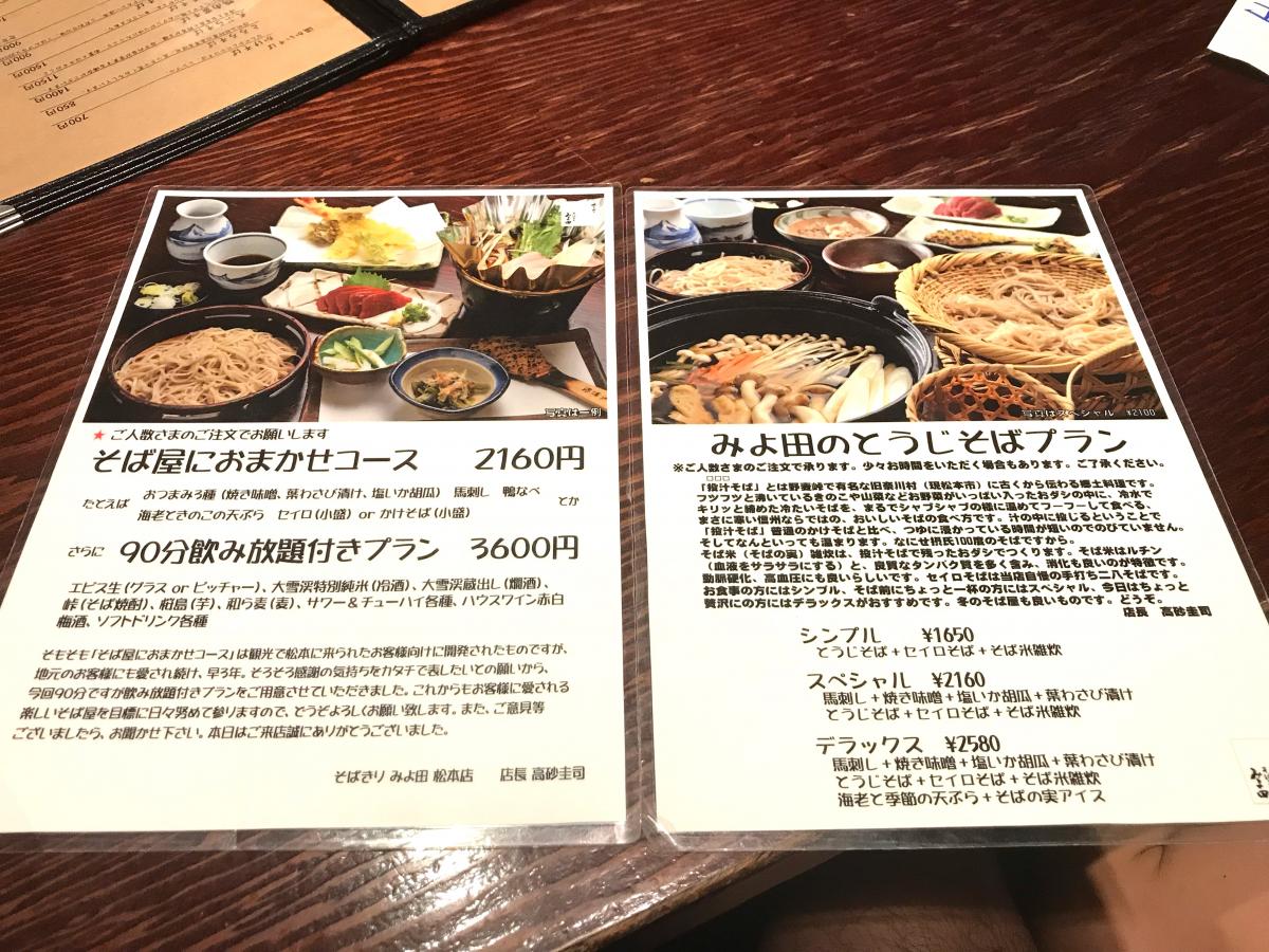 クックドア そばきりみよ田松本店 長野県松本市 の投稿写真一覧