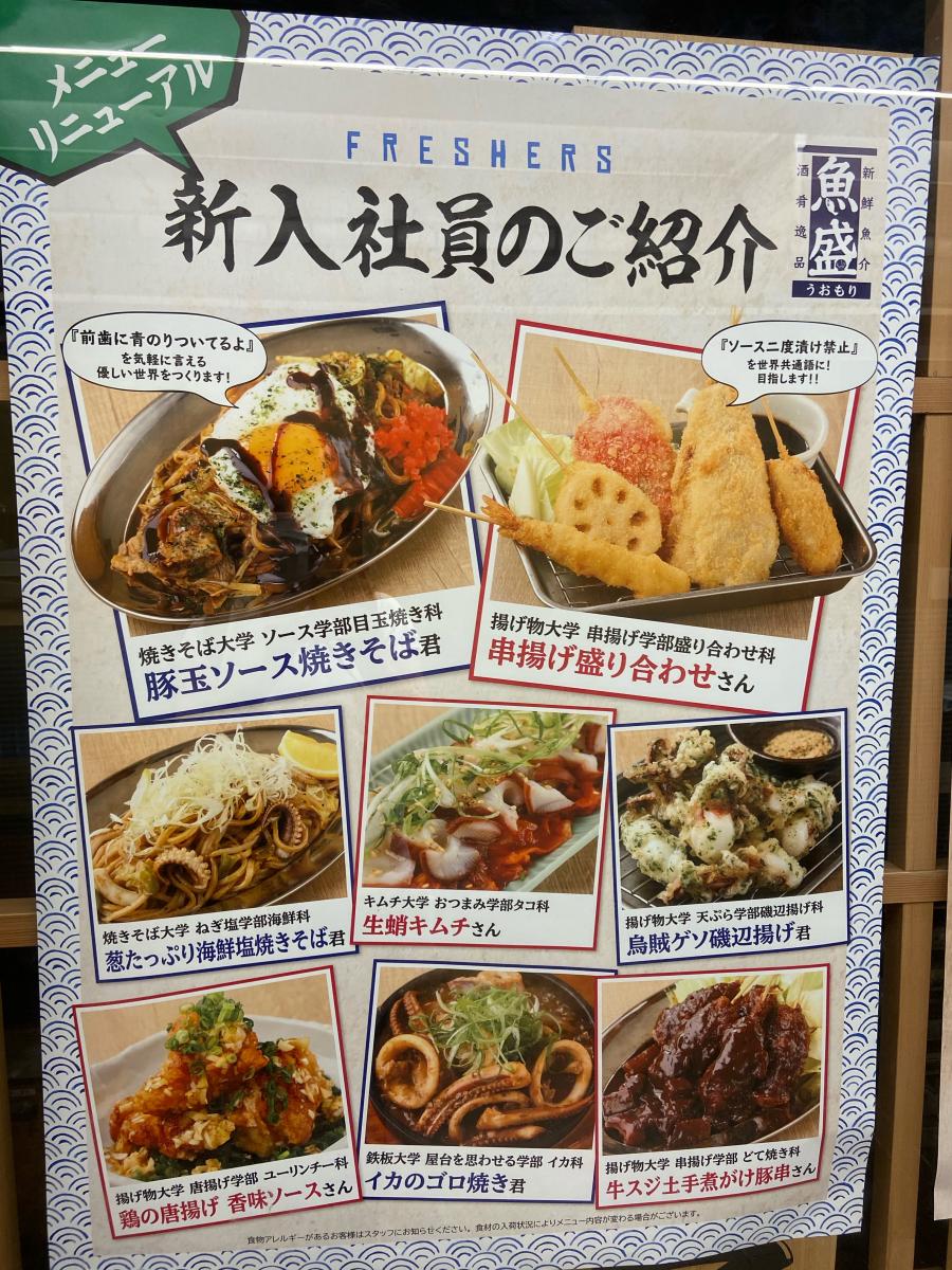 クックドア 魚盛 本町イトウビル店 大阪府