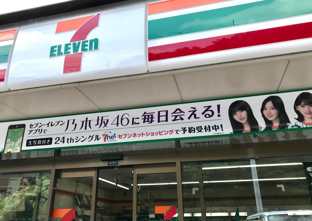 マーケットピア セブンイレブン 茂木増井店 芳賀郡茂木町増井