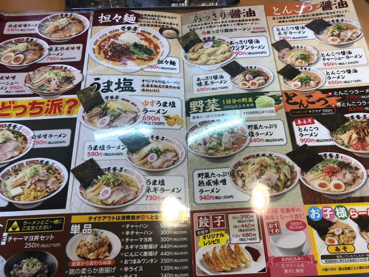クックドア ラーメン屋壱番亭花巻店