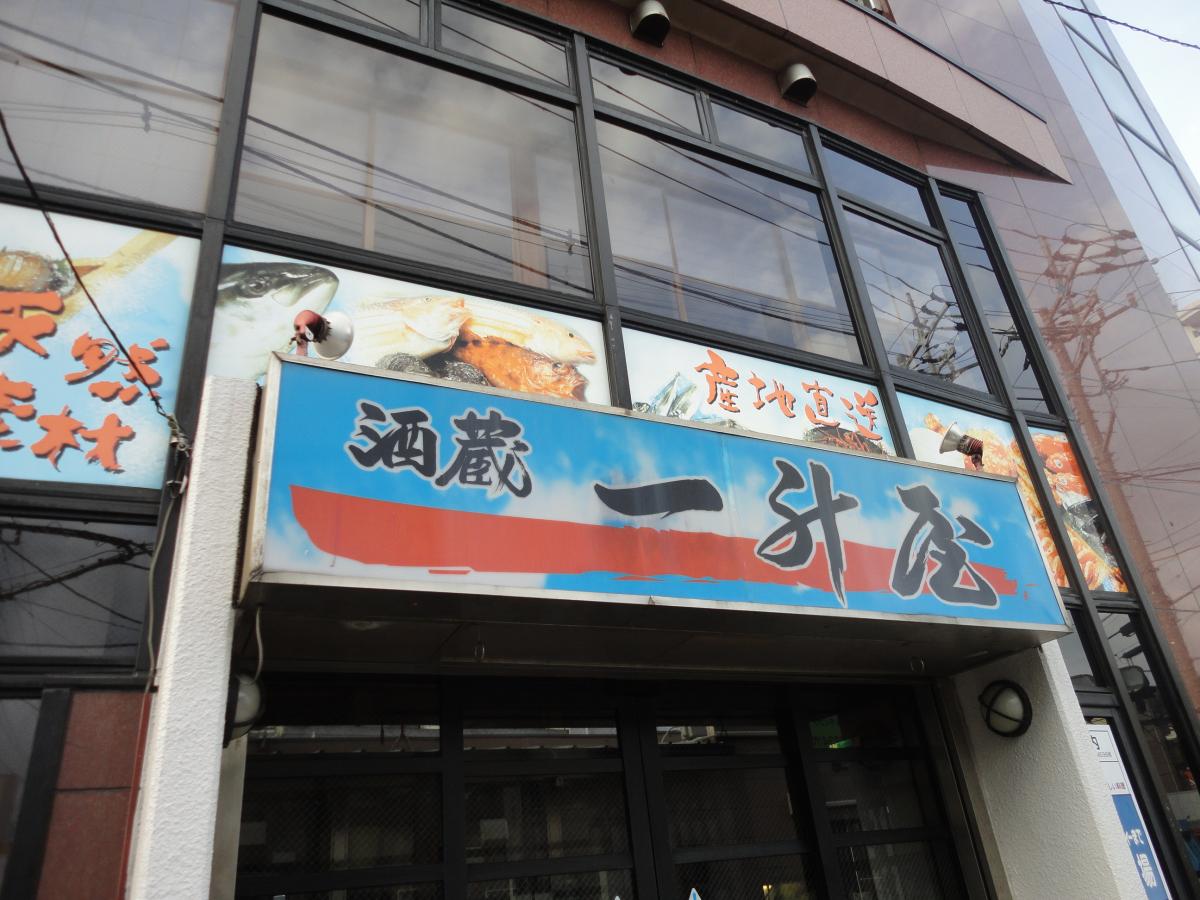 クックドア 一升屋北久里浜店 神奈川県 クックドア 一升屋北久里浜店 神奈川県