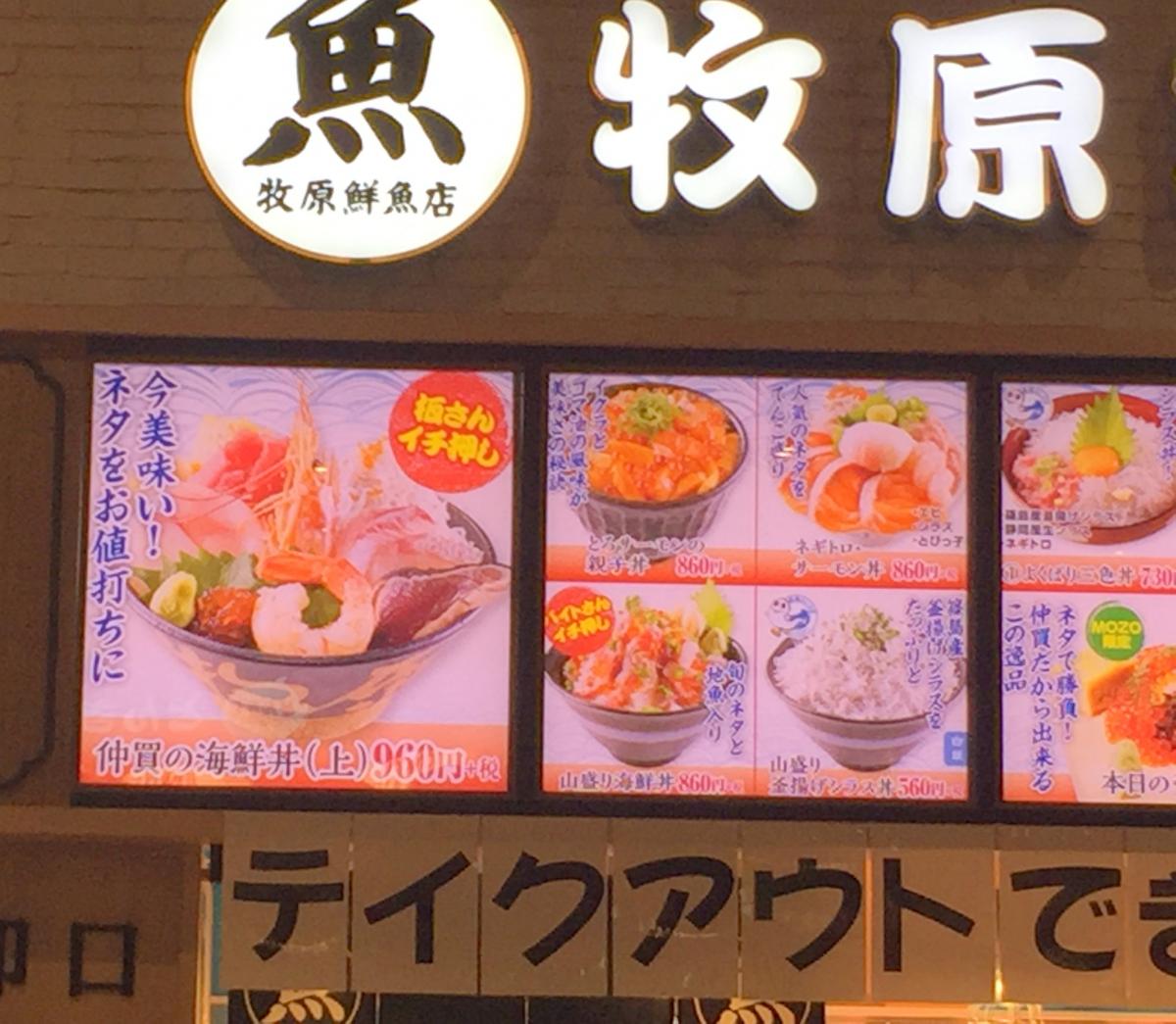 クックドア】漁港めし家 牧原鮮魚店 mozoワンダーシティー店(愛知