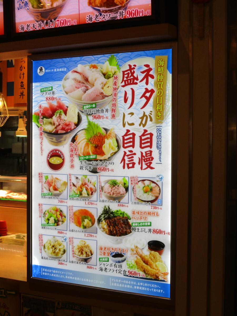 クックドア】漁港めし家 牧原鮮魚店 mozoワンダーシティー店(愛知