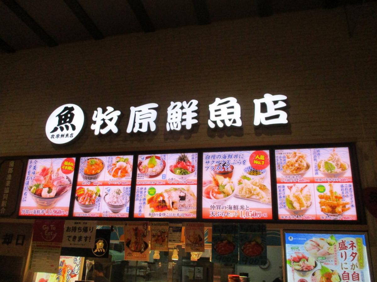クックドア】漁港めし家 牧原鮮魚店 mozoワンダーシティー店(愛知