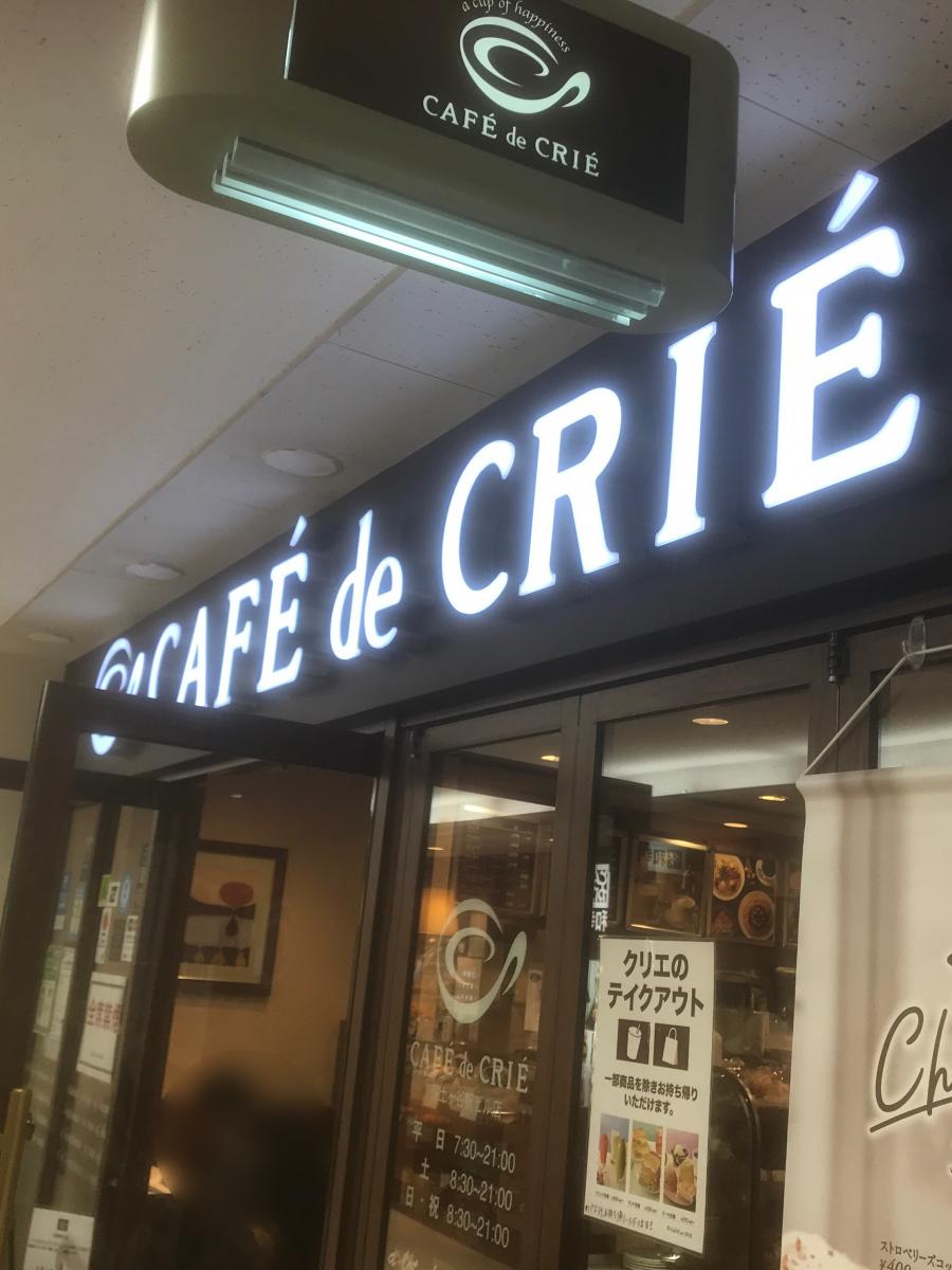 クックドア カフェ ド クリエ 保土ヶ谷駅ビル店 神奈川県