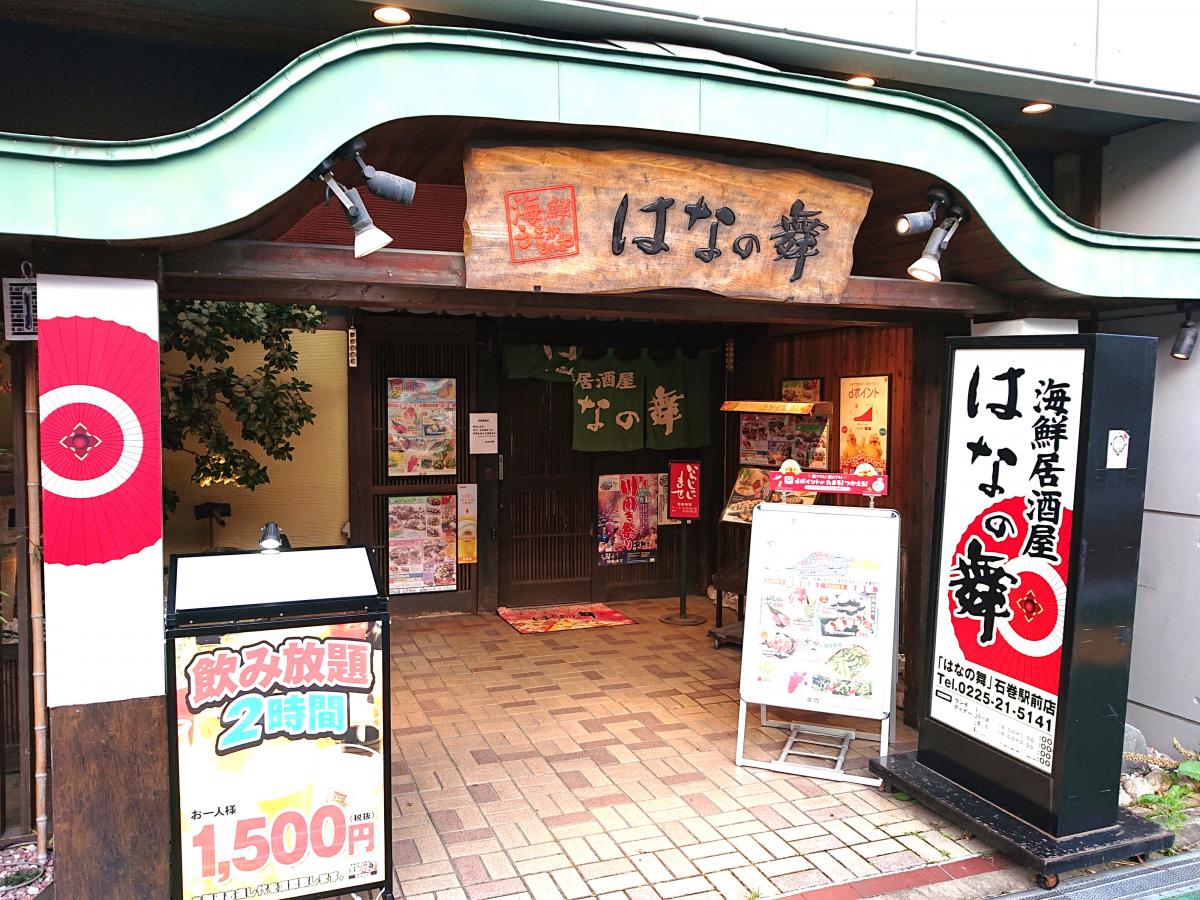 クックドア はなの舞 石巻駅前店 宮城県石巻市 の投稿写真一覧