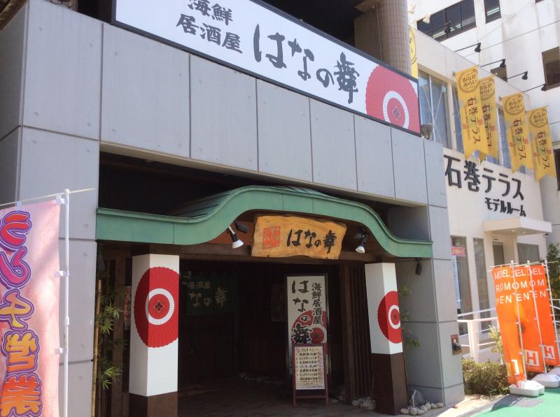 クックドア はなの舞 石巻駅前店 宮城県石巻市 の投稿写真一覧