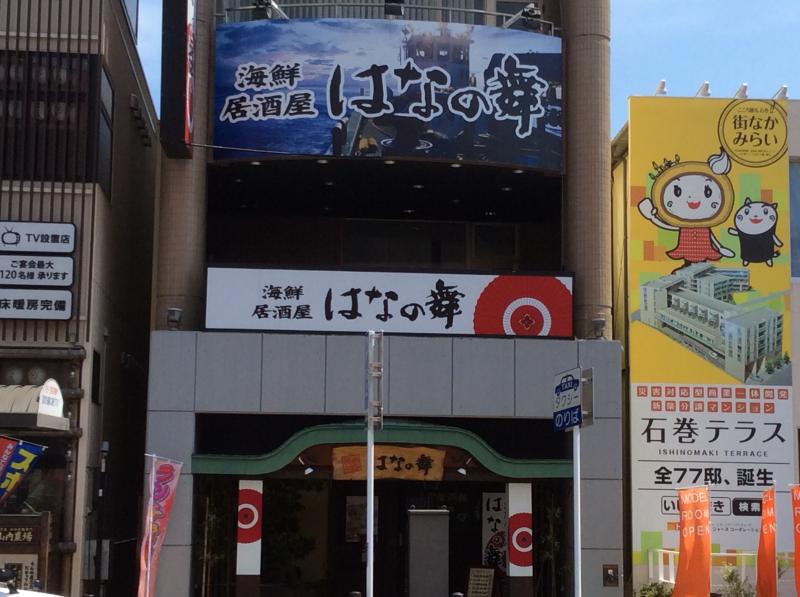 クックドア はなの舞 石巻駅前店 宮城県