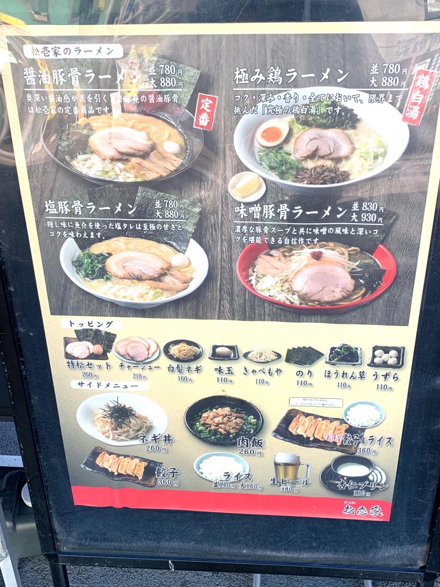 クックドア ラーメン松壱家茅ヶ崎店 神奈川県茅ヶ崎市 の投稿写真一覧