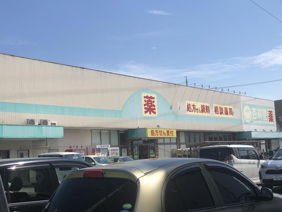 マーケットピア 杏林堂スーパードラッグストア静岡登呂店