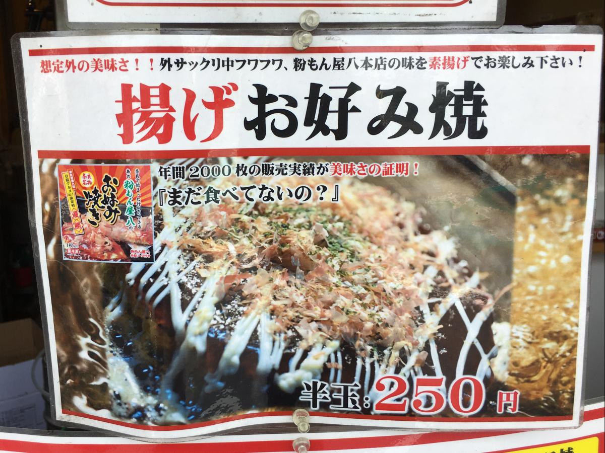 クックドア 粉もん屋 八榛原駅前店