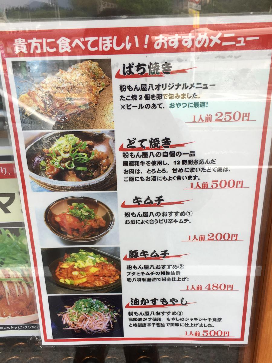 クックドア 粉もん屋 八榛原駅前店