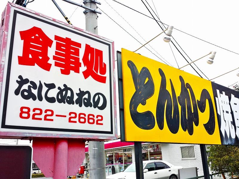 クックドア なにぬねの 茨城県