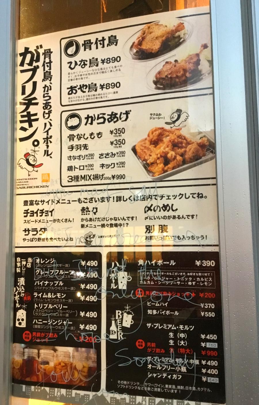 クックドア がブリチキン 金沢東口店 石川県