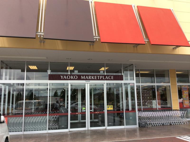 マーケットピア ヤオコー太田小舞木店 太田市小舞木町