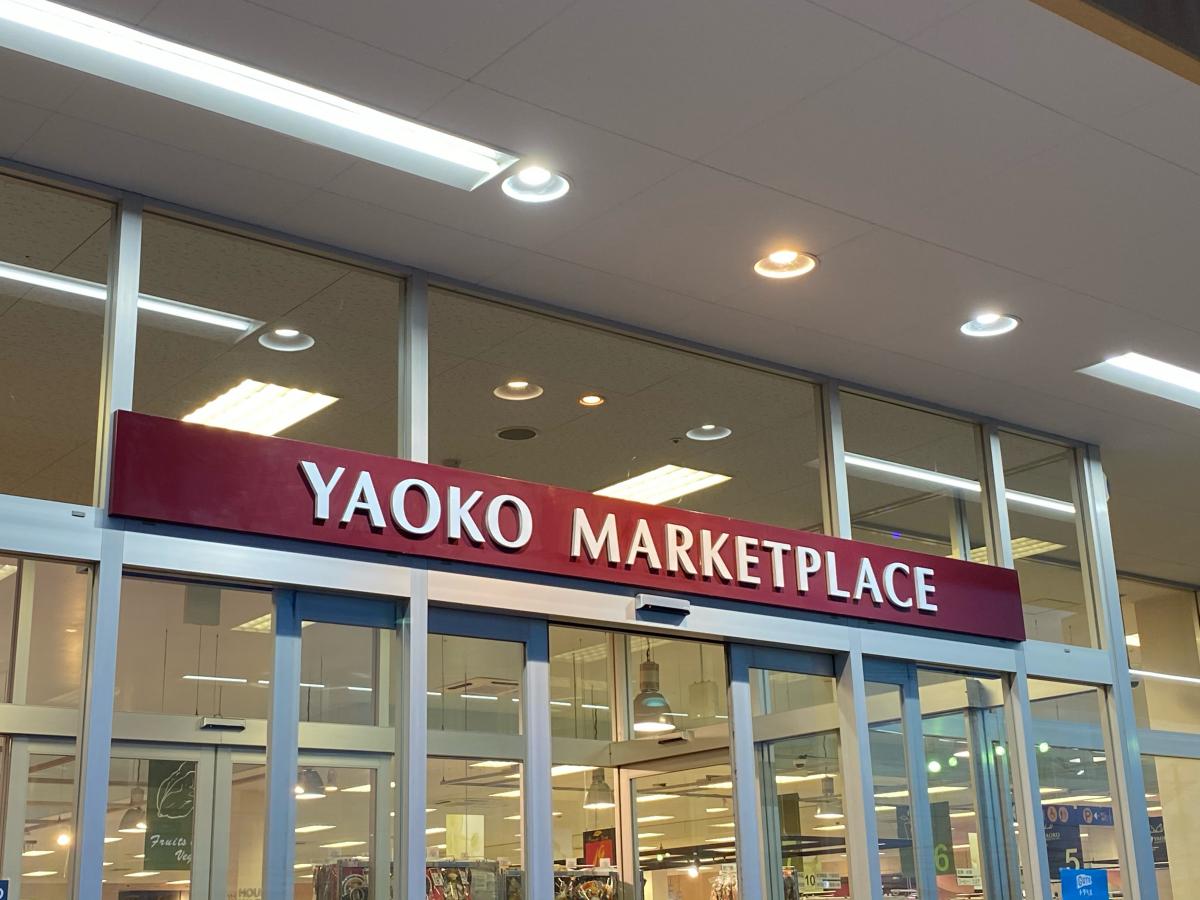 マーケットピア ヤオコー太田小舞木店