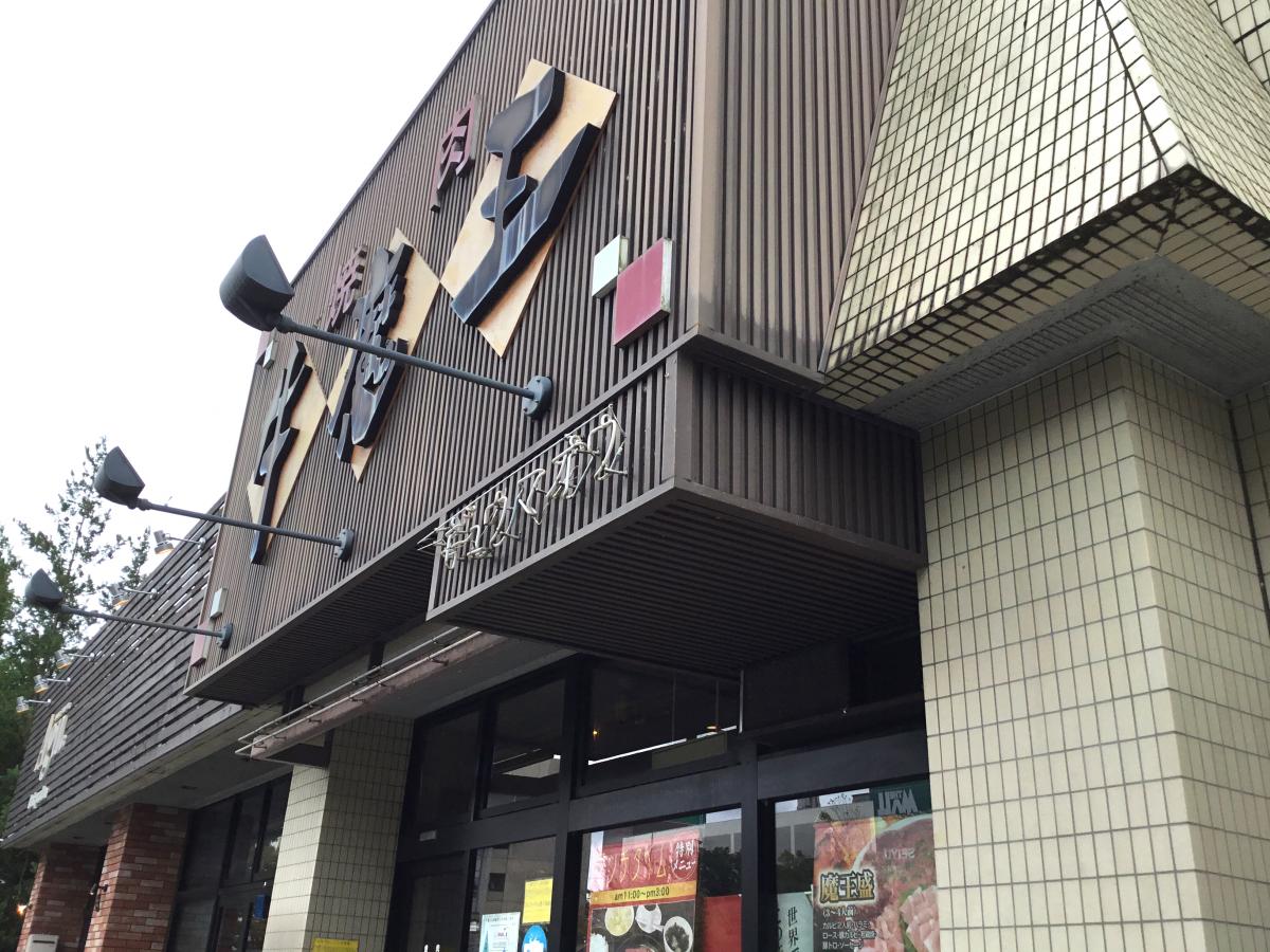 クックドア 牛魔王 長町南店 宮城県 クックドア 牛魔王 長町南店 宮城県