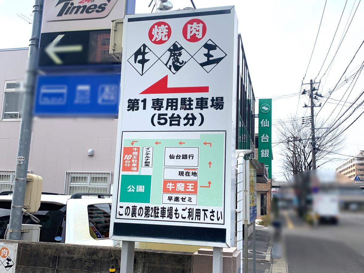 クックドア 牛魔王 長町南店 宮城県 クックドア 牛魔王 長町南店 宮城県