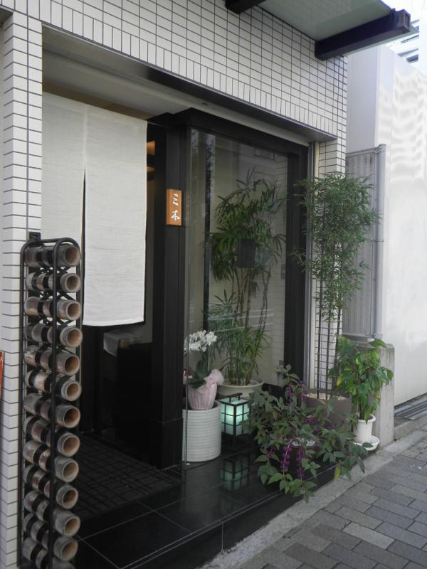 クックドア 懐石料理三木 兵庫県