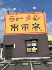 クックドア 北葛城郡上牧町のグルメ 飲食店 ホームメイト