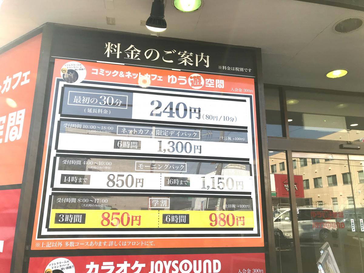 クックドア ゆう遊空間 大和店 神奈川県