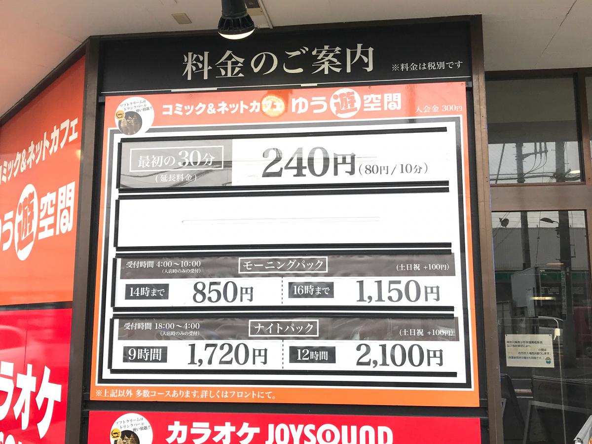 クックドア ゆう遊空間 大和店 神奈川県
