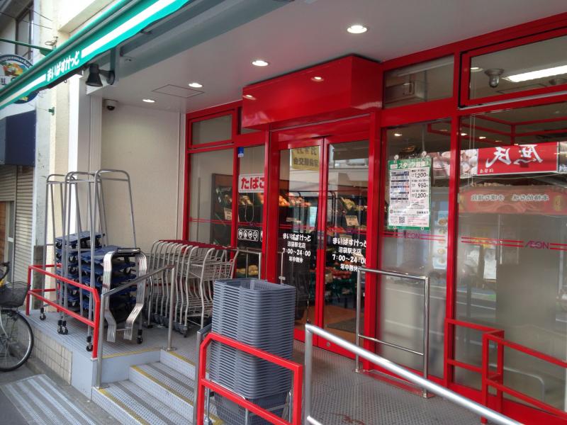 まいばすけっと 沼袋駅北店/ホームメイト まいばすけっと 沼袋駅北店/ホームメイト