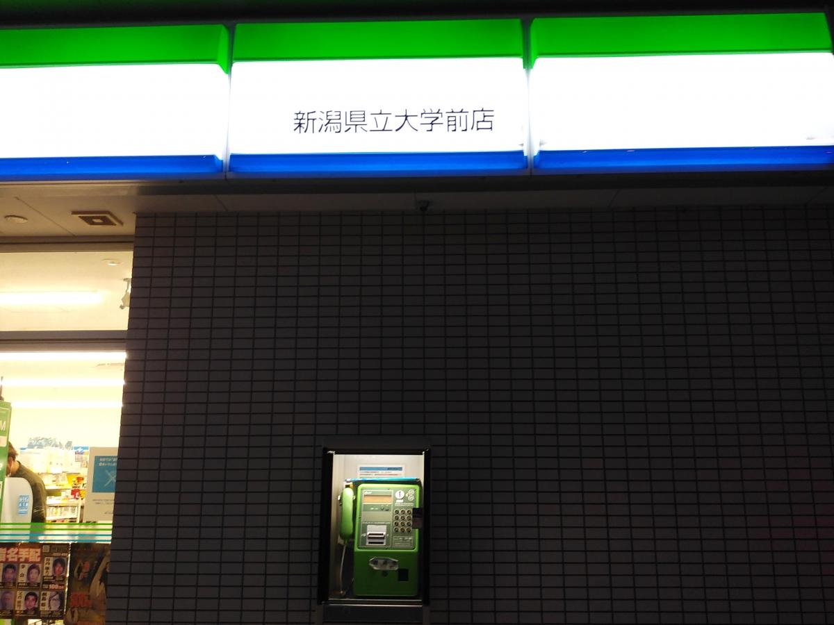 マーケットピア ファミリーマート 新潟県立大学前店 新潟市東区大形本町