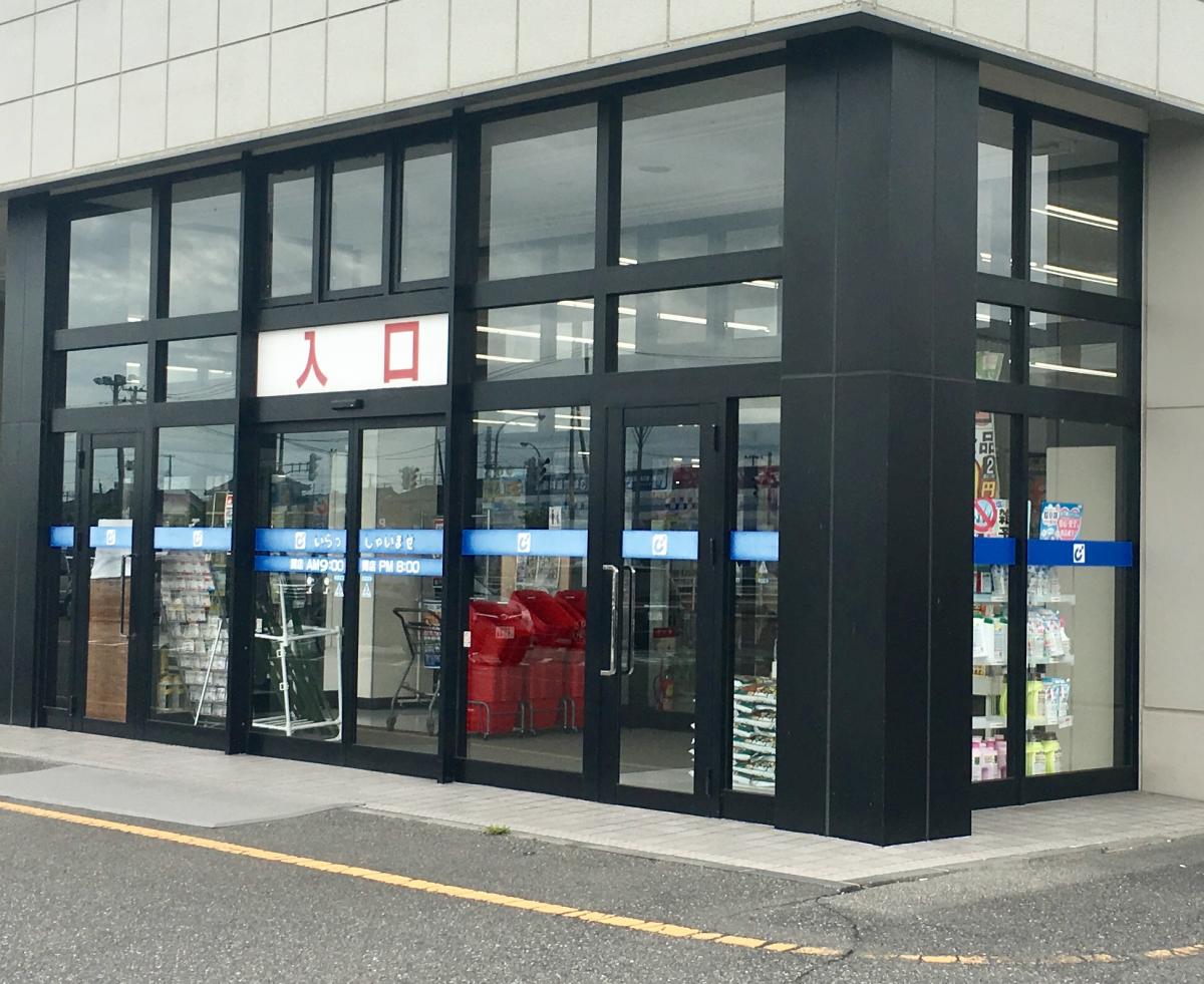 マーケットピア カワチ薬品 豊栄店 新潟市北区葛塚