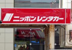 クックドア】ポムの樹 アミュプラザおおいた店周辺のレンタカー会社