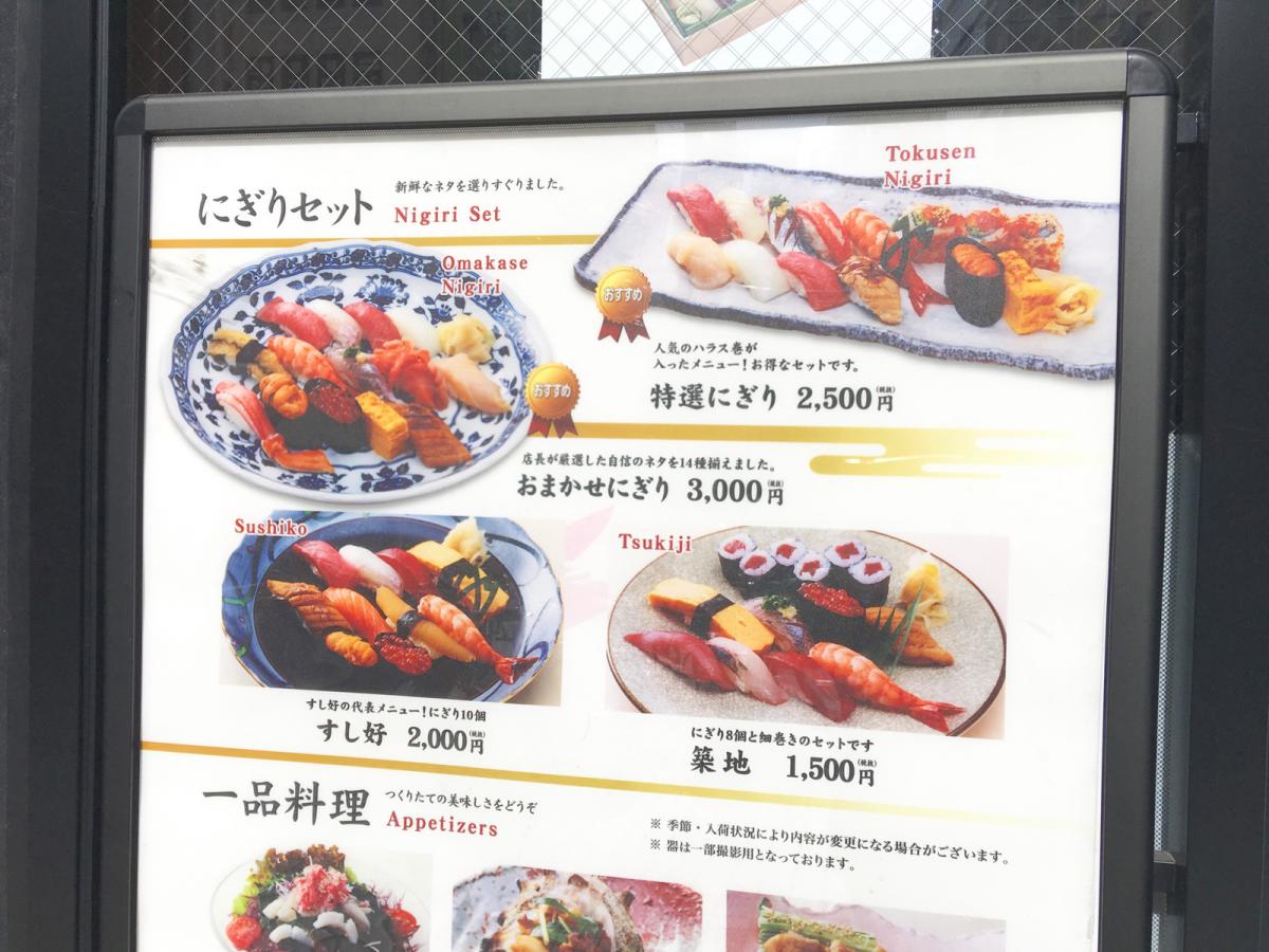 クックドア 築地すし好新宿東口店 東京都