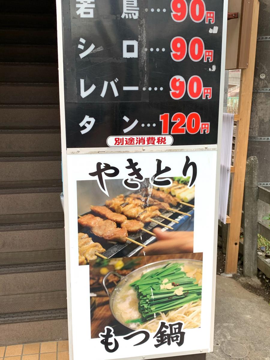 クックドア やきとり山長稲田堤店 神奈川県