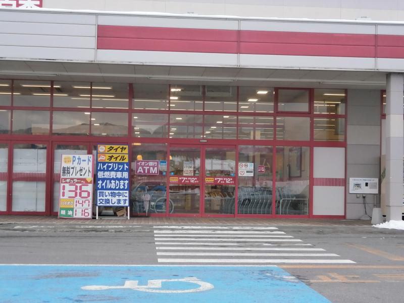 マーケットピア マックスバリュ 新庄店 新庄市五日町
