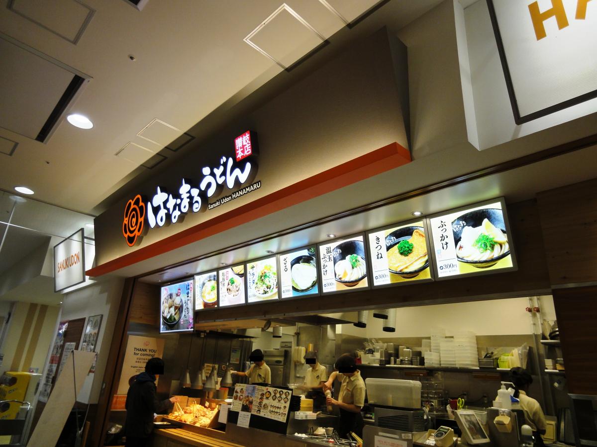 クックドア はなまるうどん イオン品川シーサイド店