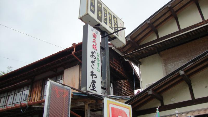 クックドア おざわ屋食堂 静岡県