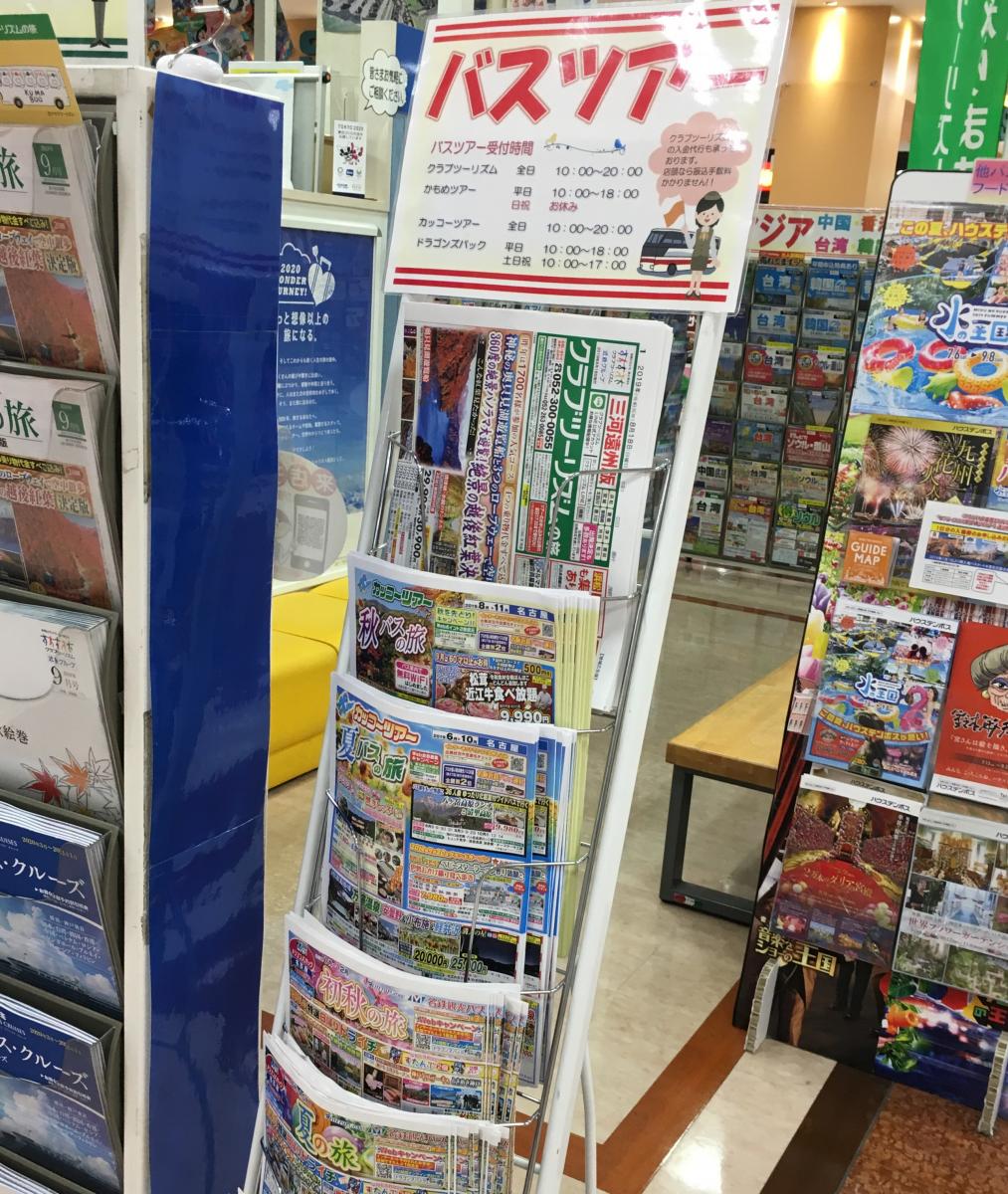 旅探 たびたん 近畿日本ツーリスト アピタ大府営業所のコメント一覧